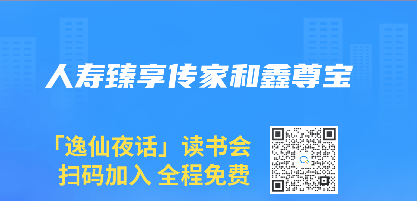 人壽臻享傳(chuan) 家和鑫尊寶插圖