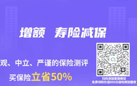 增額 壽險減保