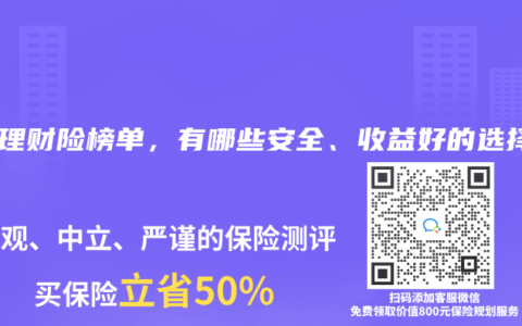 2025年2月理財險榜單，有哪些安全、收益好的選擇？