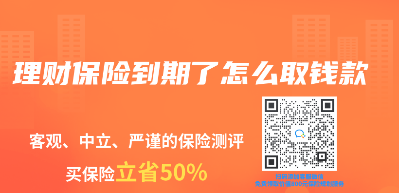 理財保險到期了怎麽(me) 取錢款插圖