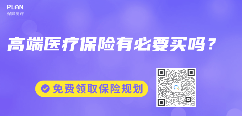 高端醫療保險有必要買(mai) 嗎？插圖