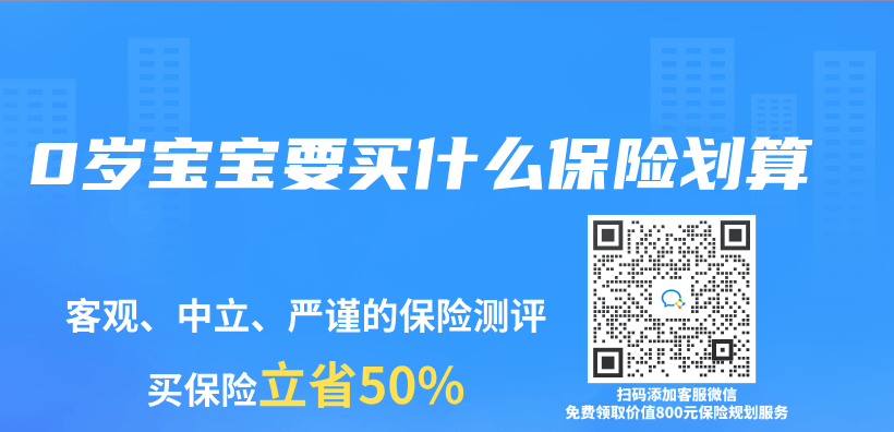 0歲寶寶要買(mai) 什麽(me) 保險劃算插圖