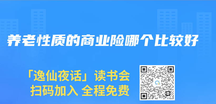 養(yang) 老性質的商業(ye) 險哪個(ge) 比較好插圖