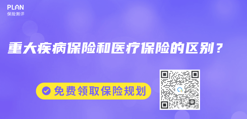重大疾病保險和醫療保險的區別？插圖