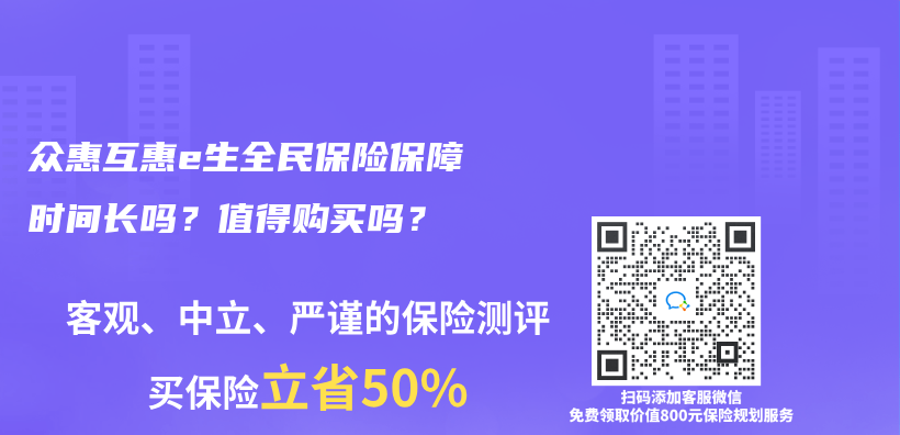 眾(zhong) 惠互惠e生全民保險保障時間長嗎？值得購買(mai) 嗎？插圖