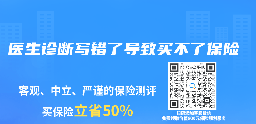 醫生診斷寫(xie) 錯了導致買(mai) 不了保險插圖