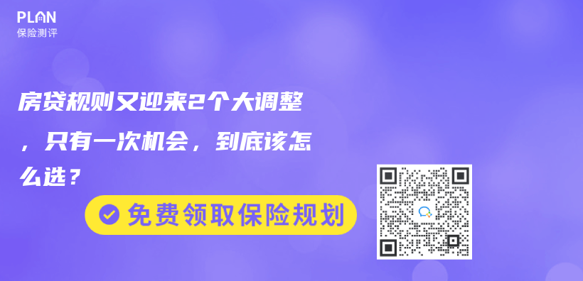 房貸規則又迎來2個(ge) 大調整，隻有一次機會(hui) ，到底該怎麽(me) 選？插圖
