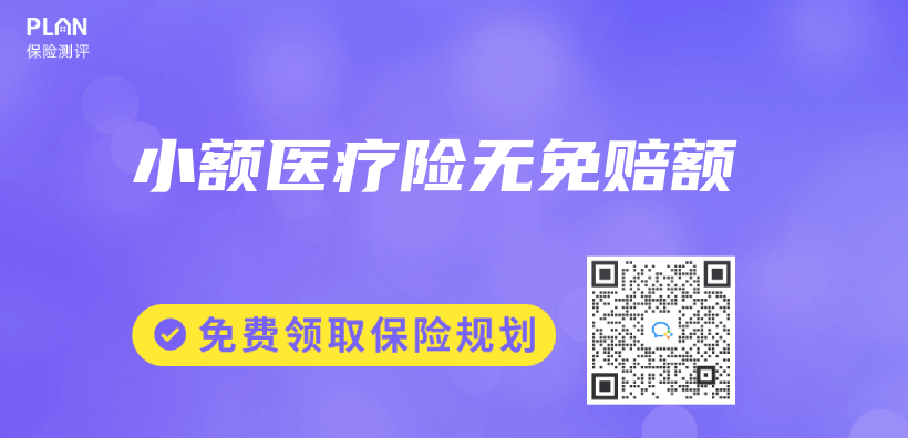 小額醫療險無免賠額插圖