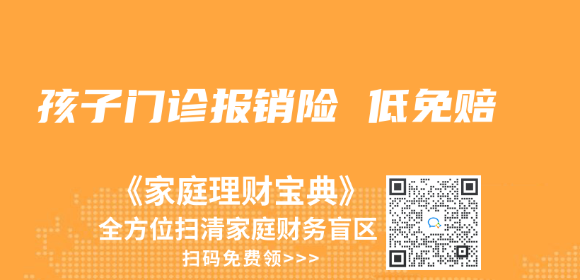 孩子門診報銷險 低免賠插圖