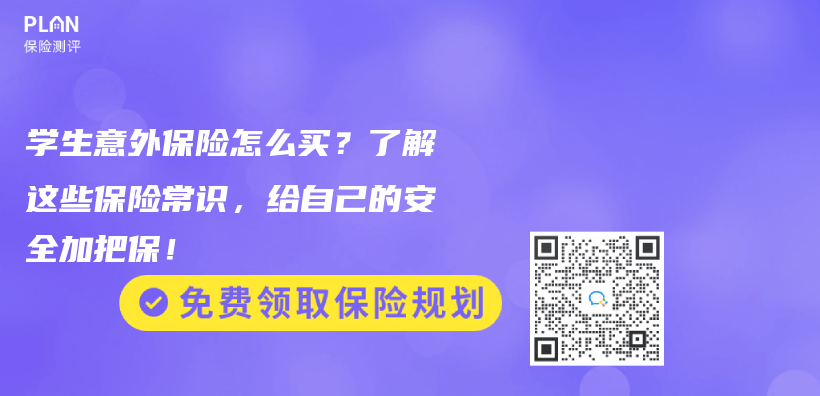 學生意外保險怎麽(me) 買(mai) ？了解這些保險常識，給自己的安全加把保！插圖