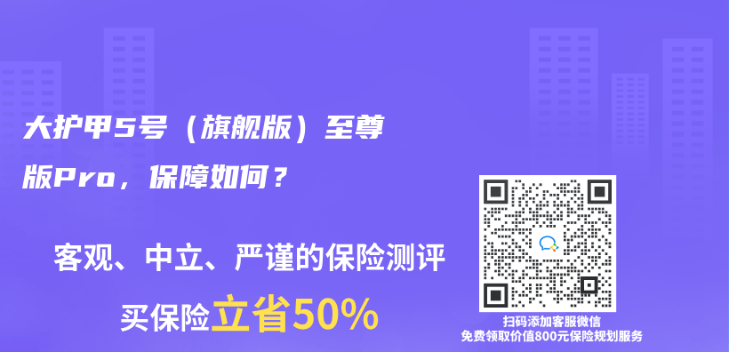 大護甲5號（旗艦版）至尊版Pro，保障如何？插圖