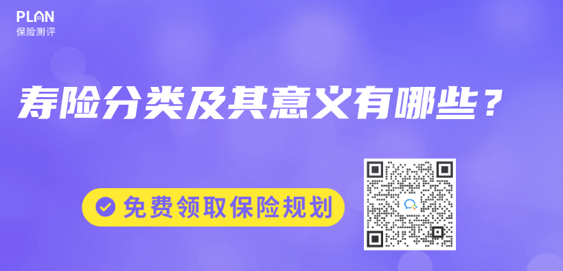 壽險分類及其意義(yi) 有哪些？插圖