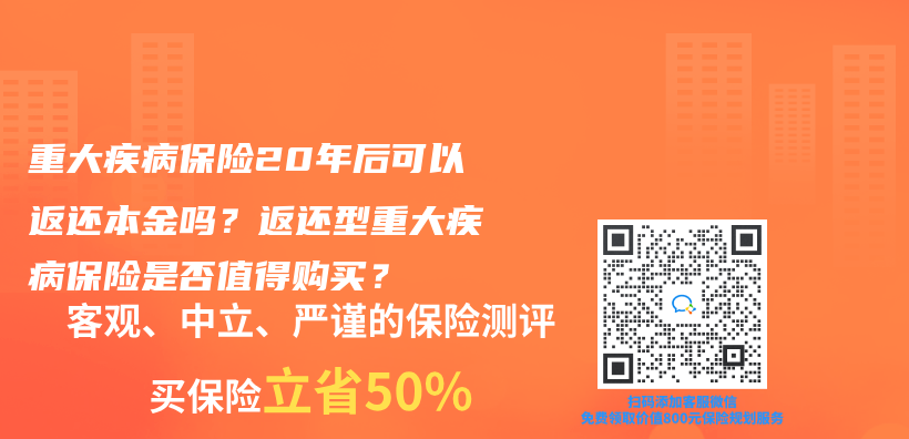 重大疾病保險20年後可以返還本金嗎？返還型重大疾病保險是否值得購買(mai) ？插圖