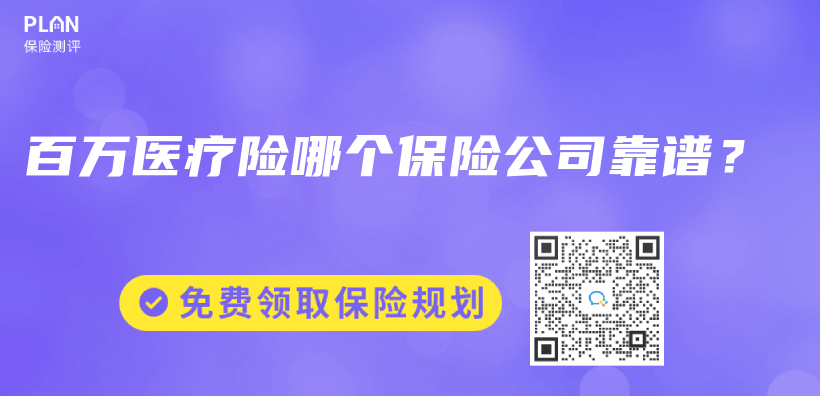 百萬(wan) 醫療險哪個(ge) 保險公司靠譜？插圖