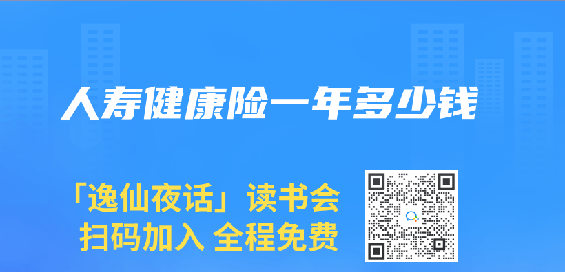 人壽健康險一年多少錢插圖