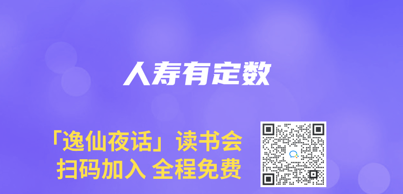 人壽有定數插圖