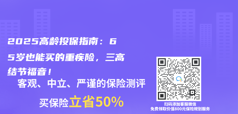 2025高齡投保指南：65歲也能買(mai) 的重疾險，三高結節福音！插圖