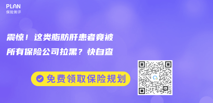 震驚！這類脂肪肝患者竟被所有保險公司拉黑？快自查插圖