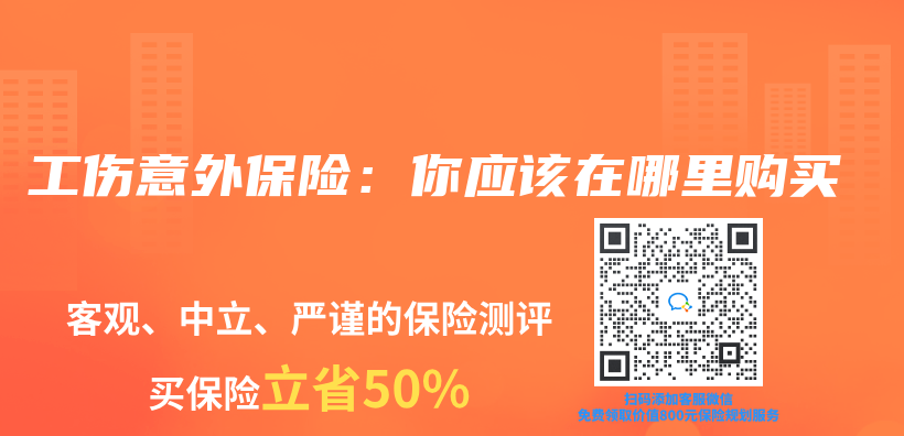 工傷(shang) 意外保險：你應該在哪裏購買(mai) 插圖