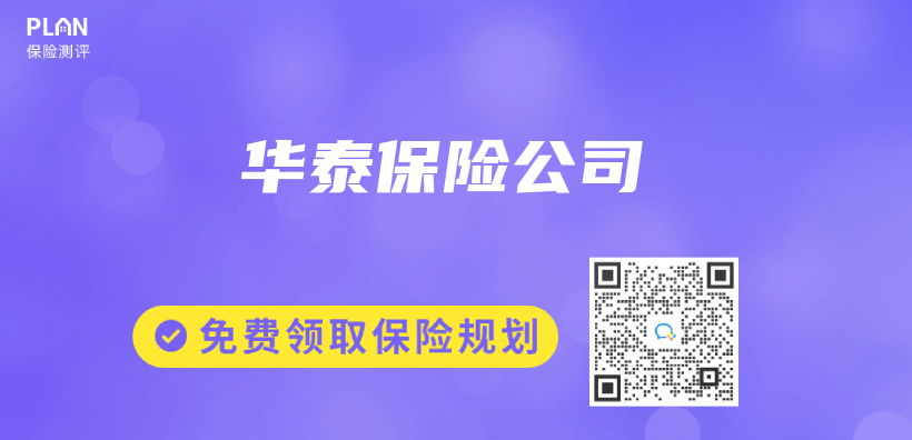 華泰保險公司插圖