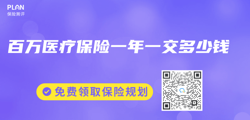 百萬(wan) 醫療保險一年一交多少錢插圖