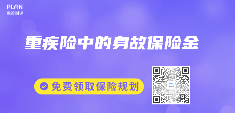 重疾險中的身故保險金插圖