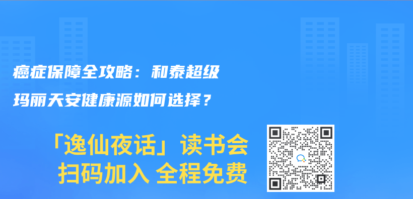 癌症保障全攻略：和泰超級瑪麗(li) 天安健康源如何選擇？插圖