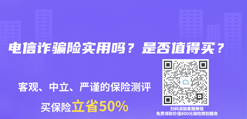 電信詐騙險實用嗎？是否值得買(mai) ？插圖