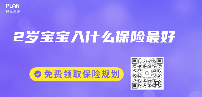 2歲寶寶入什麽(me) 保險最好插圖