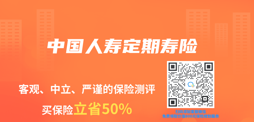 中國人壽定期壽險插圖
