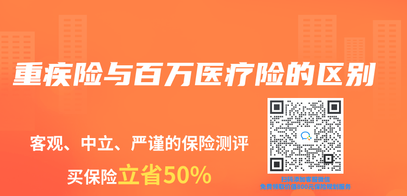 重疾險與(yu) 百萬(wan) 醫療險的區別插圖