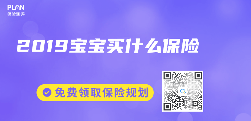 2019寶寶買(mai) 什麽(me) 保險插圖