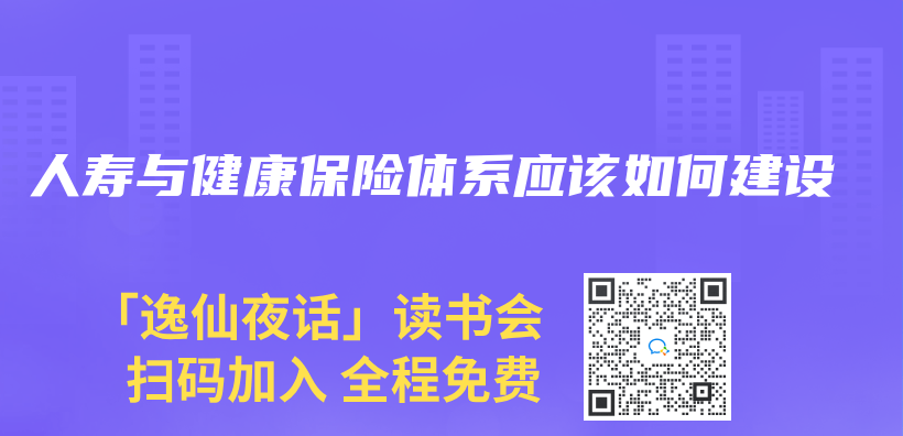 人壽與(yu) 健康保險體(ti) 係應該如何建設插圖