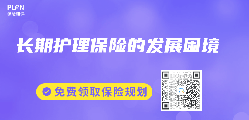 長期護理保險的發展困境插圖