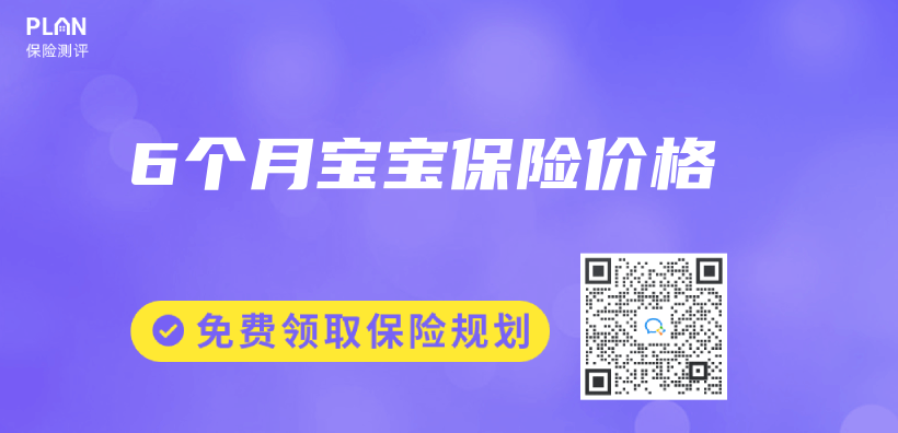 6個(ge) 月寶寶保險價(jia) 格插圖