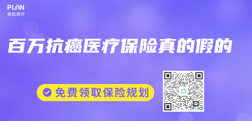 百萬(wan) 抗癌醫療保險真的假的插圖