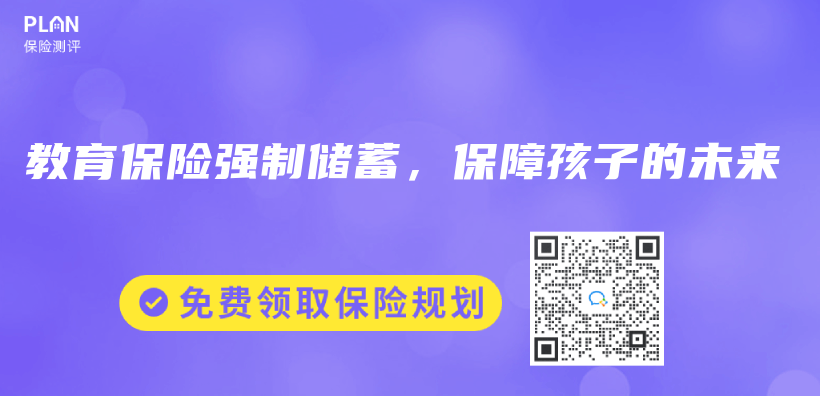 教育保險強製儲(chu) 蓄，保障孩子的未來插圖