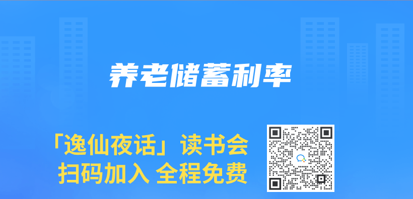 養(yang) 老儲(chu) 蓄利率插圖