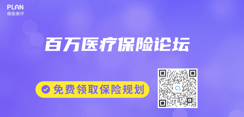 百萬(wan) 醫療保險論壇插圖