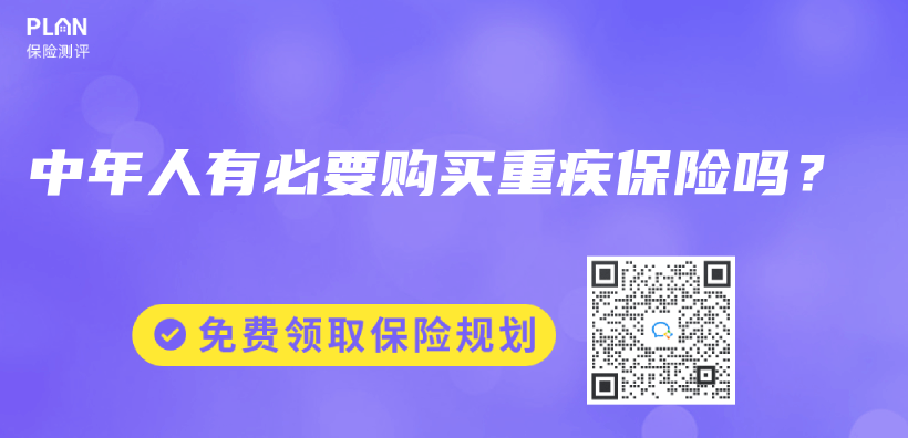 中年人有必要購買(mai) 重疾保險嗎？插圖