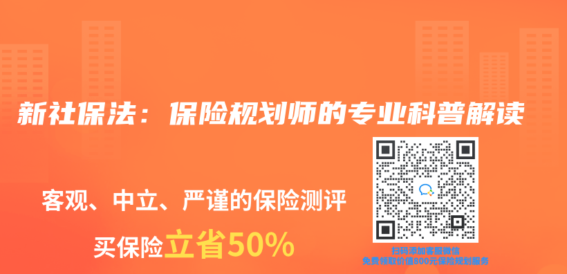 新社保法：保險規劃師的專(zhuan) 業(ye) 科普解讀插圖