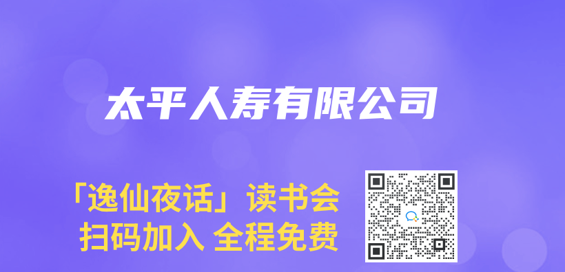 太平人壽有限公司插圖