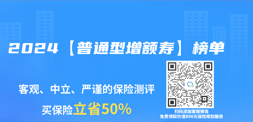 2024【普通型增額壽】榜單插圖