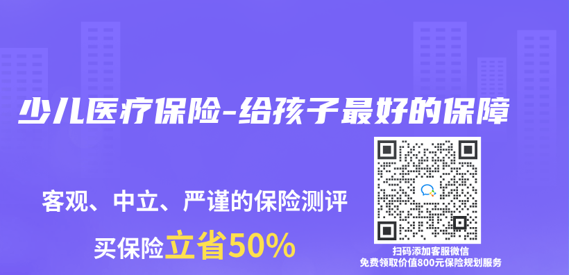 少兒(er) 醫療保險-給孩子最好的保障插圖