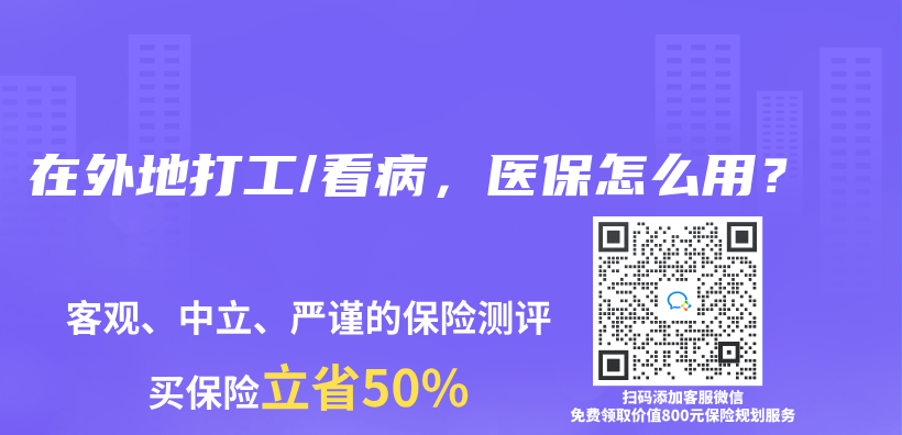 在外地打工/看病，醫保怎麽(me) 用？插圖