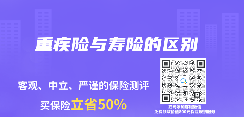 重疾險與(yu) 壽險的區別插圖