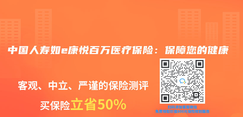 中國人壽如e康悅百萬(wan) 醫療保險：保障您的健康插圖