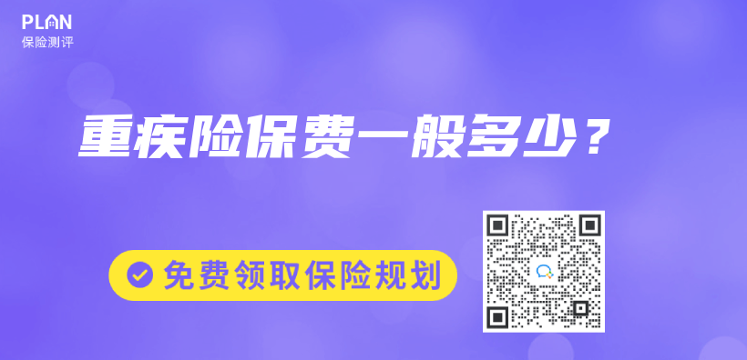 重疾險保費一般多少？插圖
