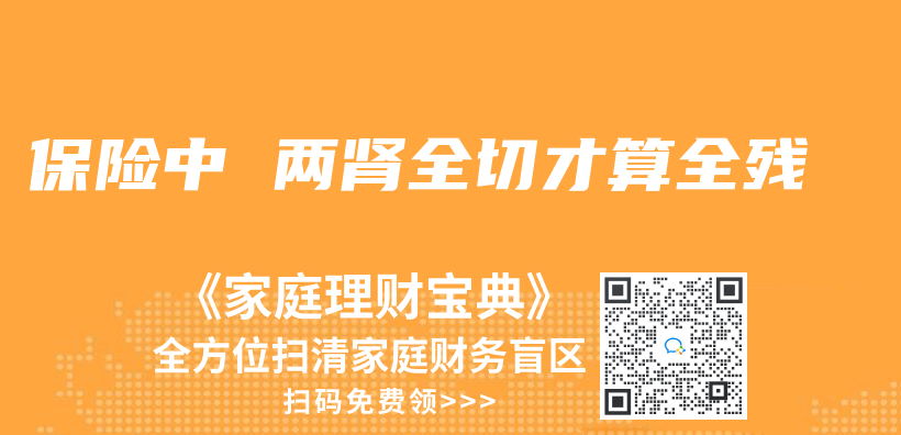 保險中 兩(liang) 腎全切才算全殘插圖
