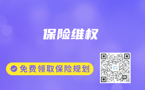 保險維權